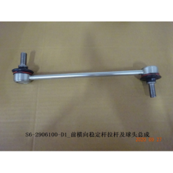 Front stabilizer bar ball joint