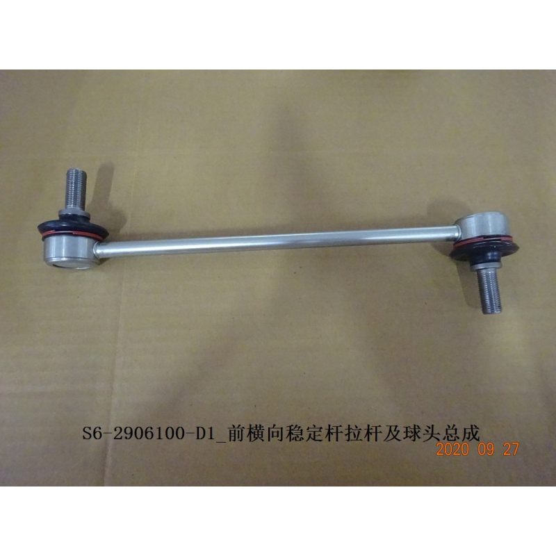 Front stabilizer bar ball joint