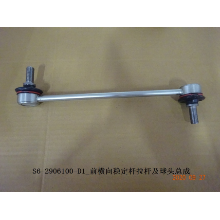 Front stabilizer bar ball joint