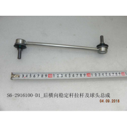 Rear stabilizer bar ball joint