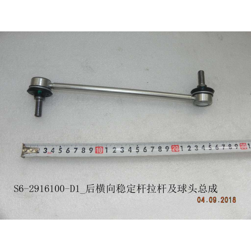Rear stabilizer bar ball joint