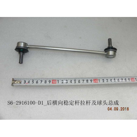Rear stabilizer bar ball joint