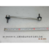 Rear stabilizer bar ball joint